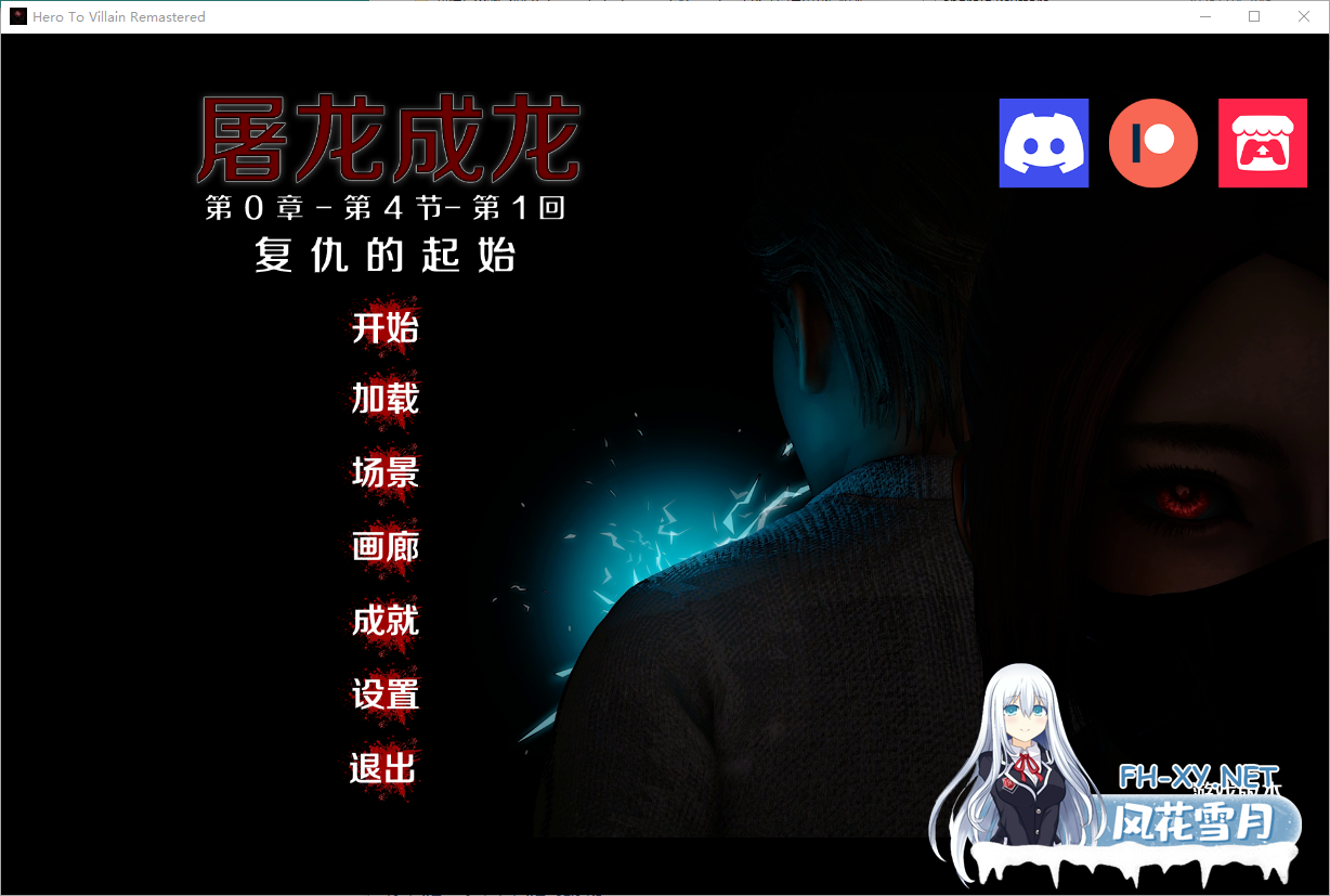 [SLG/汉化/动态]英雄到坏人V0.4.1 官方中文版[PC+安卓][夸克/3.1G/UC]