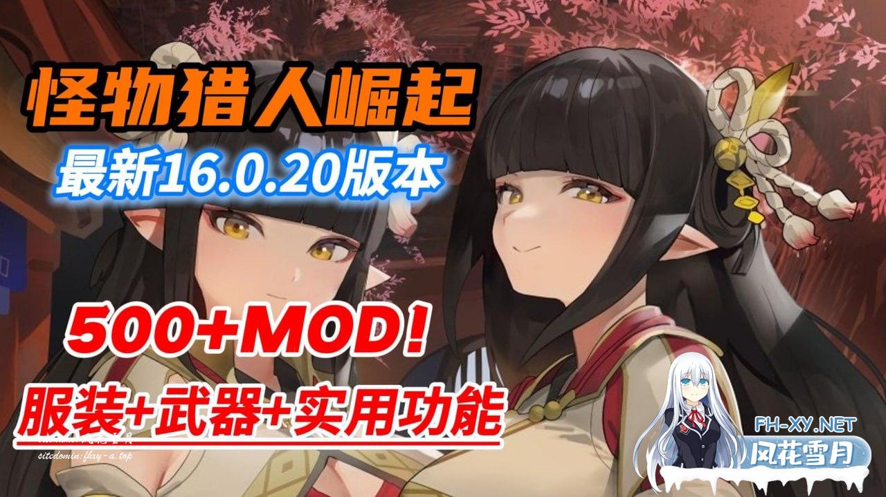 [ACT/PC]怪物猎人崛起；曙光  v16.0.2 中文破解魔改版[50G]