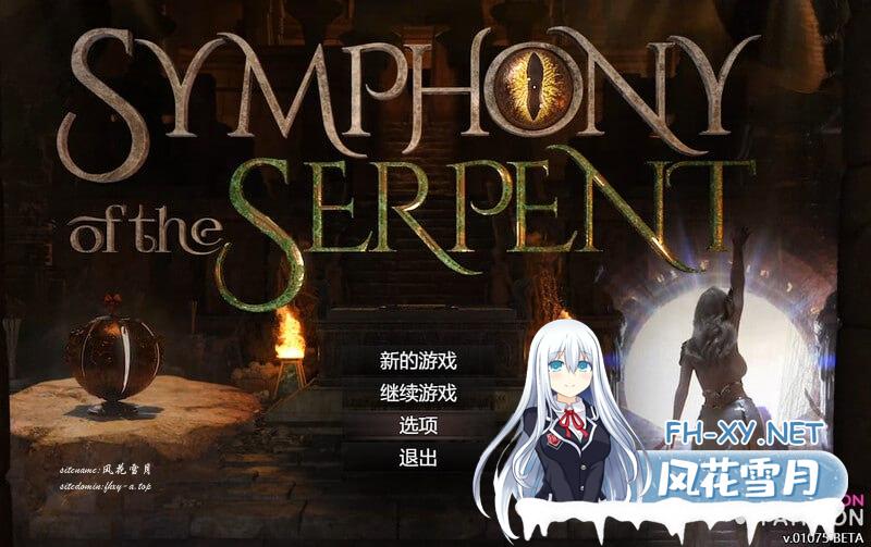 [RPG/PC]蛇之交响曲 #Symphony of the Serpent  v23031 [4G]