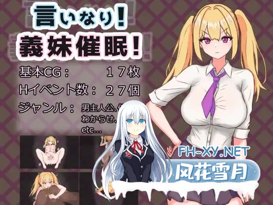 [RPG/汉化]唯命是从！义妹催眠！V1.02 挂载AI汉化版+存档[夸克/1.4G/UC]