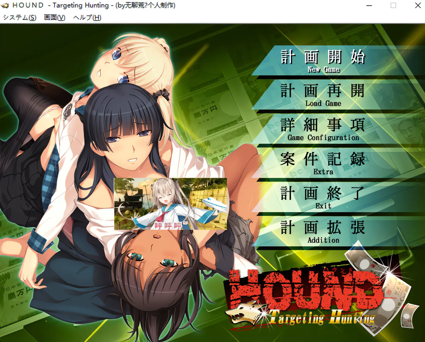 HOUND -Targeting Hunting- AI汉化版[1.2G]