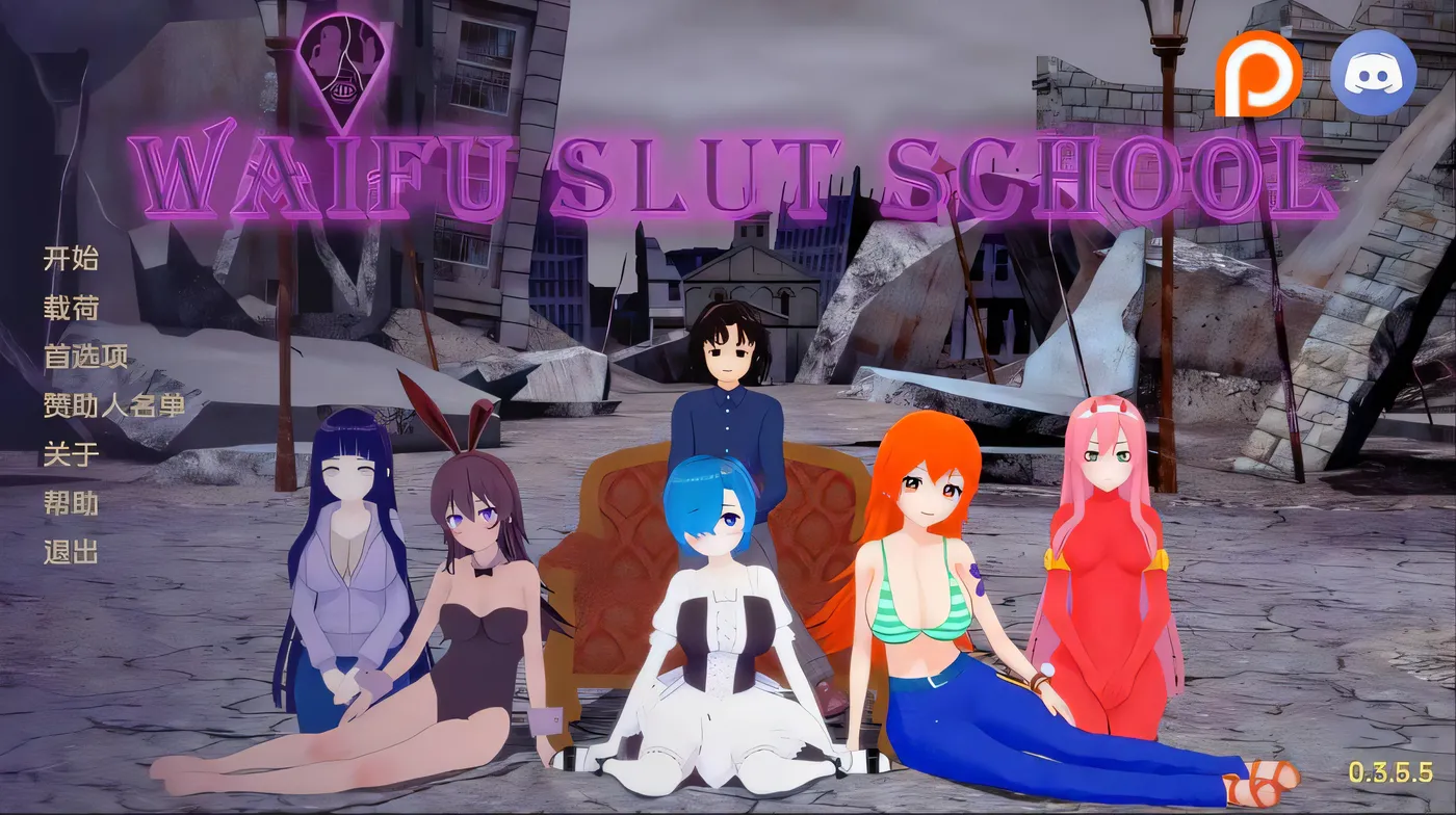 外府荡妇学校 荡妇老婆学校 Waifu Slut School v0.4.1 汉化版 [新作/3G]