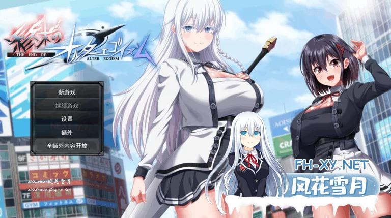 [RPG角色扮演][汪汪社作品]终末的他我主义Ver1.06[12G]