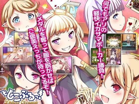 新官中[日式SLG] 极尽社死！豪华时刻 しこぶるっ!DeluxeOccasion v1.02 官中版+全CG存档 [540M]