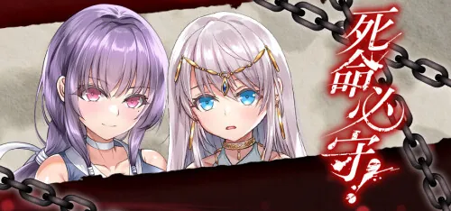 [PC][RPG/官中]死命必守！ My Life For Thee! [1.69GB]