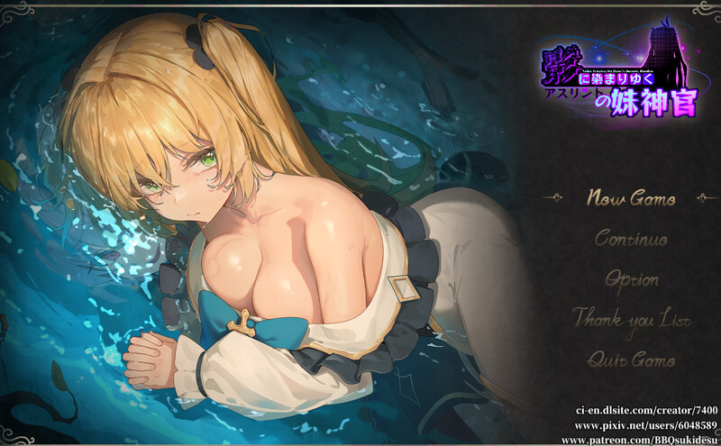 更新[日式RPG/恶堕NTR] 影色渐染~阿斯林顿的妹神官 影に染まりゆく~アスリントの妹神官~ Ver.1.3.3 Steam官中步兵版+DLC+全回想存档 [PC+安卓 7.50G]