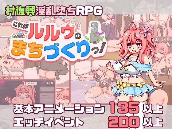 新作[精品RPG/像素动态] 这就是露露的城市建设！ これがルルゥのまちづくりっ！ AI汉化版+存档 [1.40G]