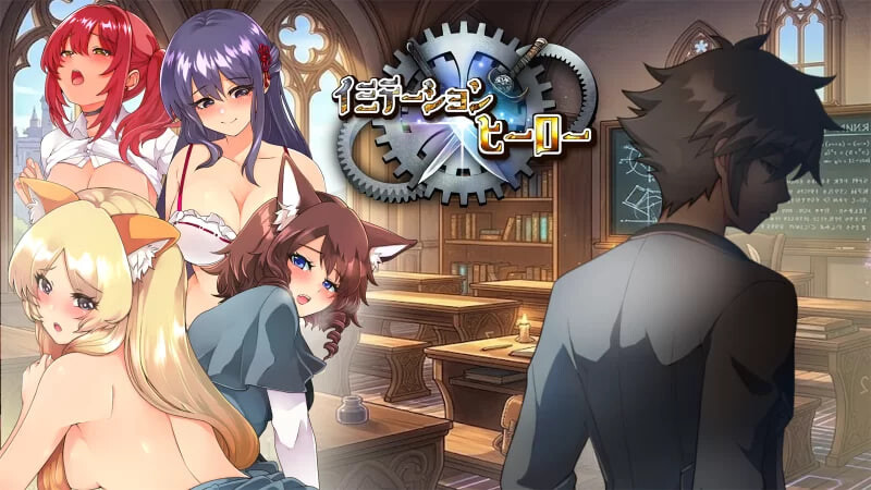 新作[日式RPG/被NTR/兽耳] 仿造×英雄 イミテーション×ヒーロー AI汉化版+存档 [1.80G]