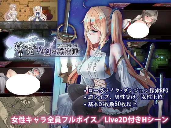 [RPG/PC] 苍色之光与魔剑锻造师 蒼キ光と魔剣の鍛冶師 Build 26090401 官方中文步兵版 [2.96G]