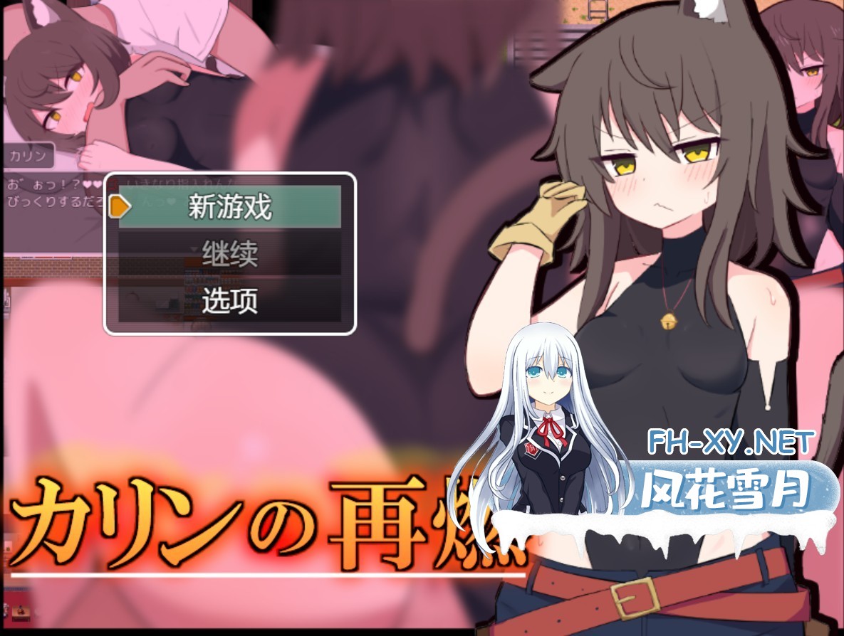 [日系/RPG/作弊]卡琳的再次燃烧_ver.1.0.5 AI汉化版[PC/安卓/620M]
