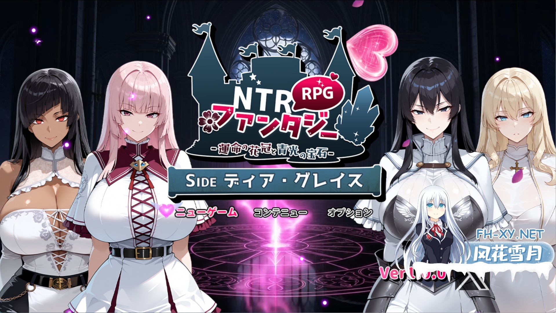 [日系/RPG/作弊]NTR 幻想——命运之冠与蓝光宝石——亲爱的格蕾丝 AI汉化版[PC/安卓/3.31G]