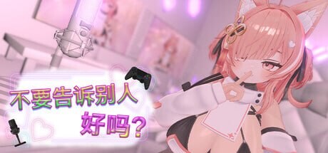 新作[日式3D/动态] 不要告诉别人好吗？ – 色情直播！？ Don’t Tell Anyone, Okay – NSFW Stream v2.0.1 官中步兵版+存档 [6000M]