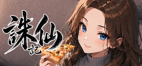 新作[日式SLG] 诛仙记 凝视深​​渊者 THE WITCH TRIALS Episode I: THE ABYSS GAZER 官中步兵版 [530M]