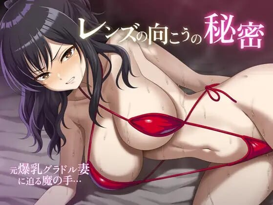 新作[日式ADV/NTR堕落/动态] 镜头背后的秘密 レンズの向こうの秘密 AI汉化版+存档 [940M]