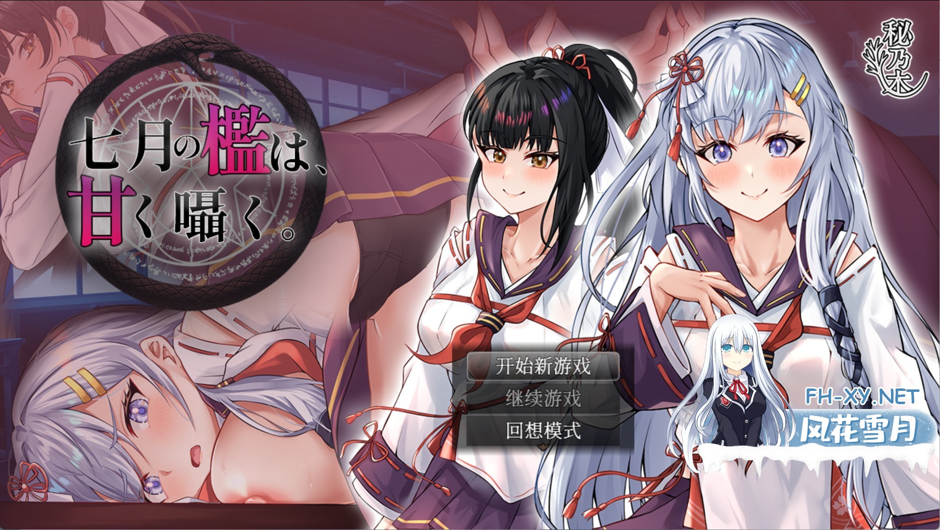 [日系/RPG]七月的牢笼-甜蜜的低语~Ver1.05 AI汉化版[PC/安卓/2.98G]