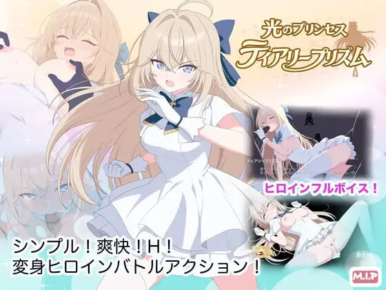 更新[动作ACT/异种X/动态] 光之公主 蒂亚丽普莉兹姆 光のプリンセス ティアリープリズム v1.02 AI汉化版+存档 [PC+安卓 1.70G]